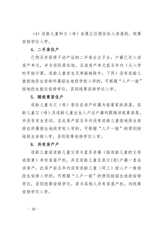 江门市蓬江区2021年义务教育阶段学校招生工作意见0010.jpg