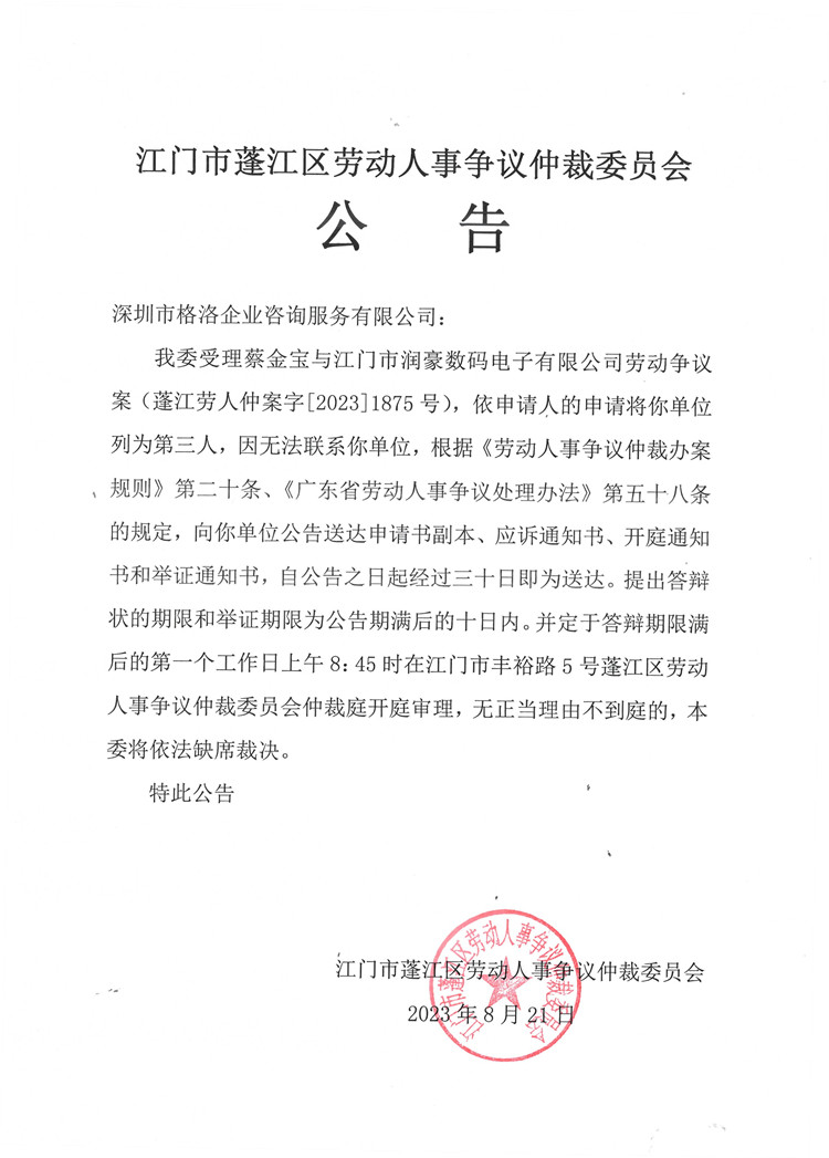 【2023】1875号深圳市格洛资讯服务有限公司.jpg